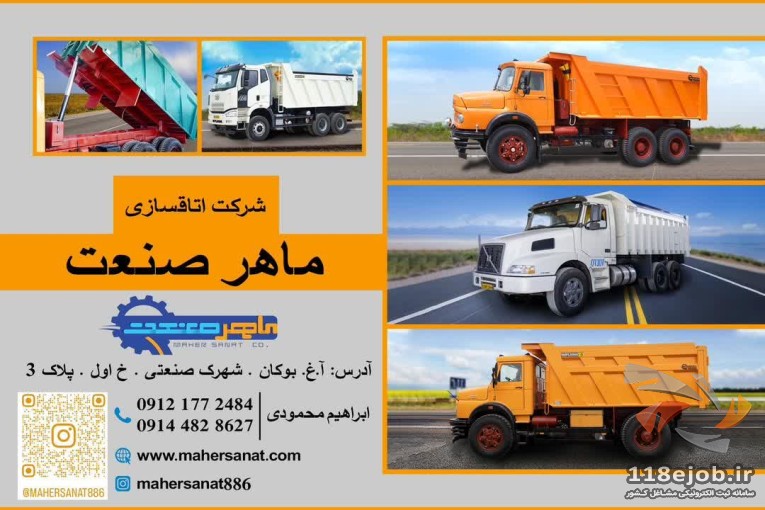 اتاق سازی کمپرسی ماهر صنعت بوکان