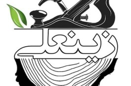 صنایع چوبی زینعلی در تنکابن