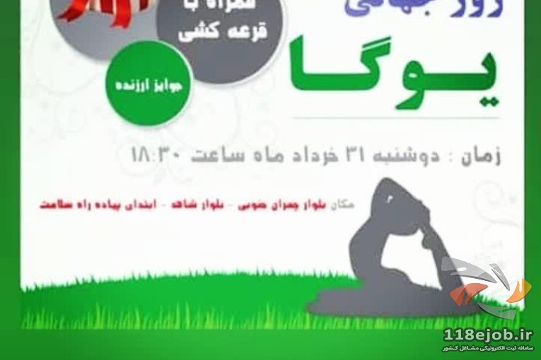 یوگا راز نشاط در شیراز