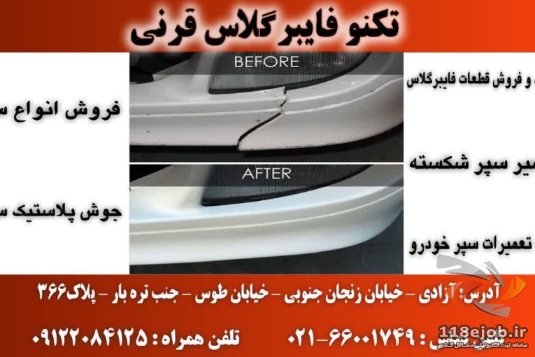 تکنو فایبرگلاس قرنی در تهران