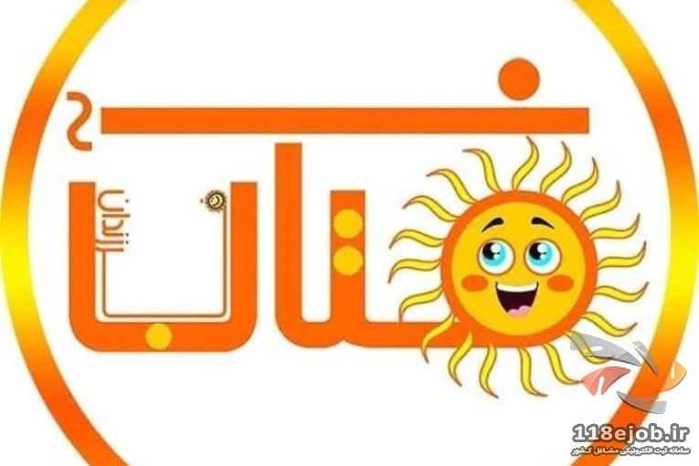 بهترین مهدکودک و پیش دبستانی فرزندان آفتاب در تهران