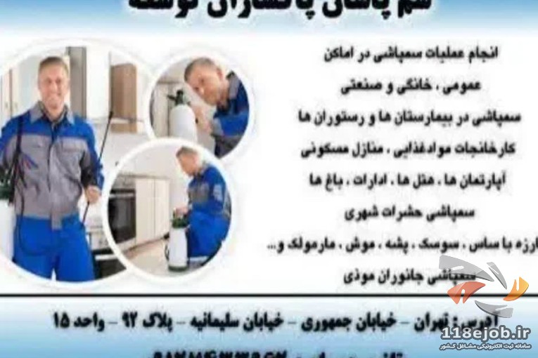 سم پاشان پاکسازان توسعه در تهران