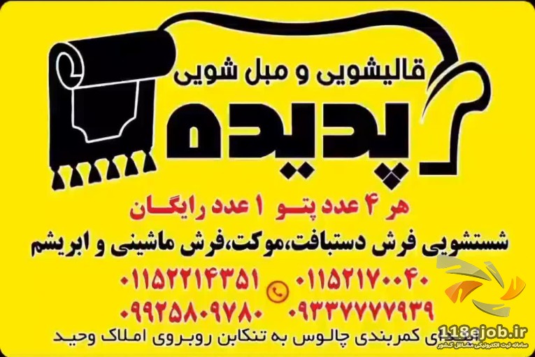 قالیشویی و مبل شویی پدیده در نوشهر