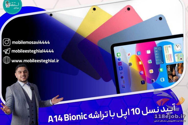 آیپد نسل ۱۰ اپل با تراشه A14 Bionic