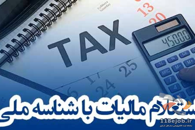 چگونه بفهمیم چقدر بدهی مالیاتی داریم
