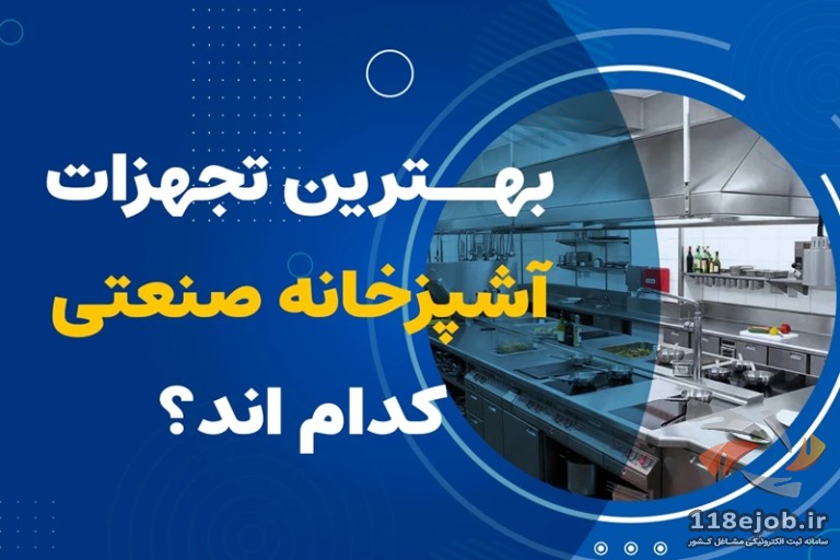 راهنمای خرید تجهیزات آشپز خانه حرفه ای